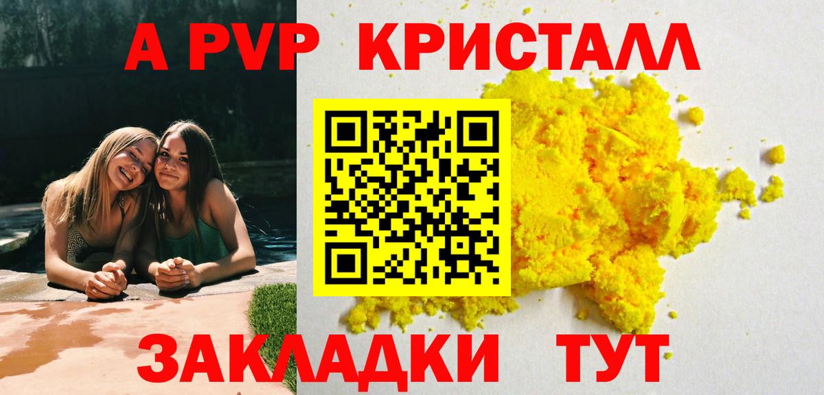 Alpha PVP Crystall  A PVP  Alpha PVP СК КРИС  APVP VHQ  Электросталь  Вход с VPN 