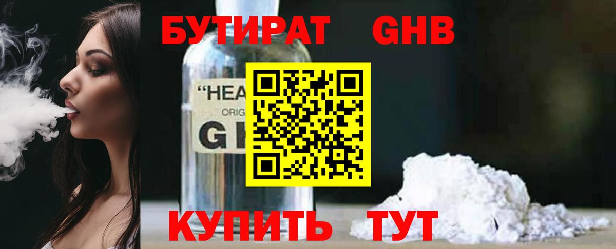 Электросталь  Бутират жидкий экстази  Вход с VPN 