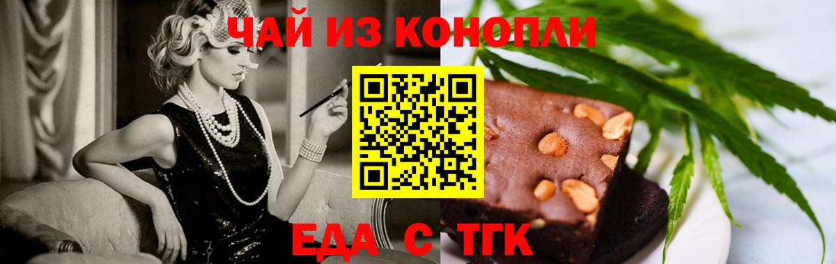 Еда ТГК марихуана Электросталь