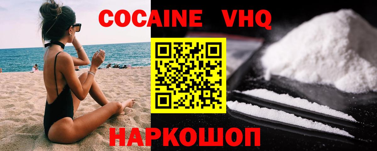 Электросталь  Cocaine FishScale  Вход с VPN  КОКАИН Колумбийский 