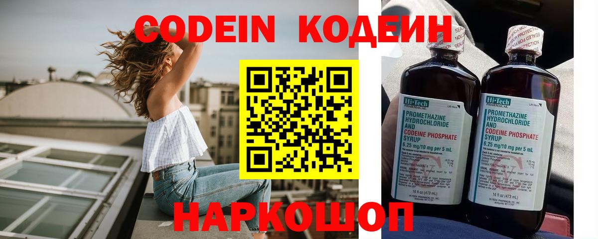 Кодеин Purple Drank Электросталь