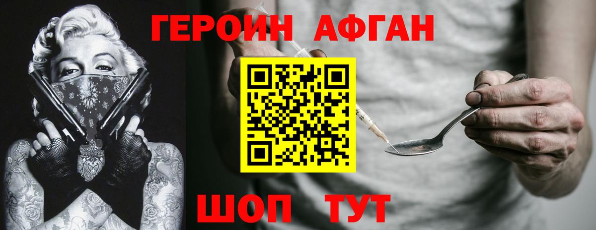Героин белый  Вход с VPN  Электросталь 