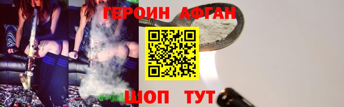 Героин хмурый Электросталь