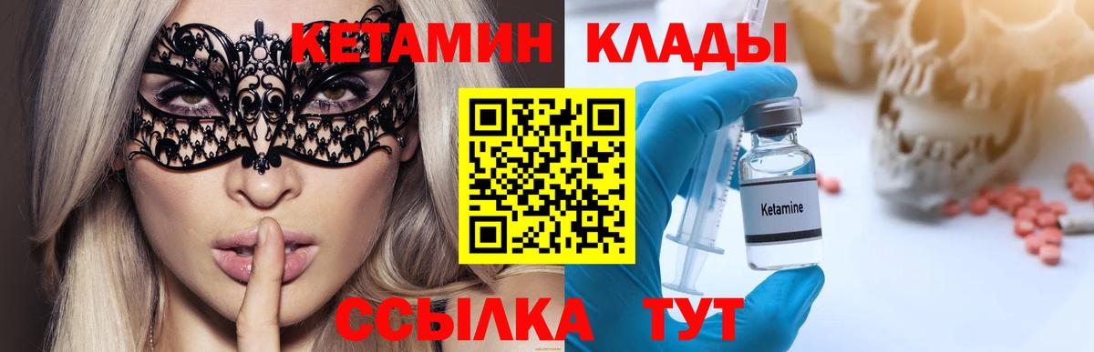 КЕТАМИН ketamine  Вход с VPN  Электросталь 