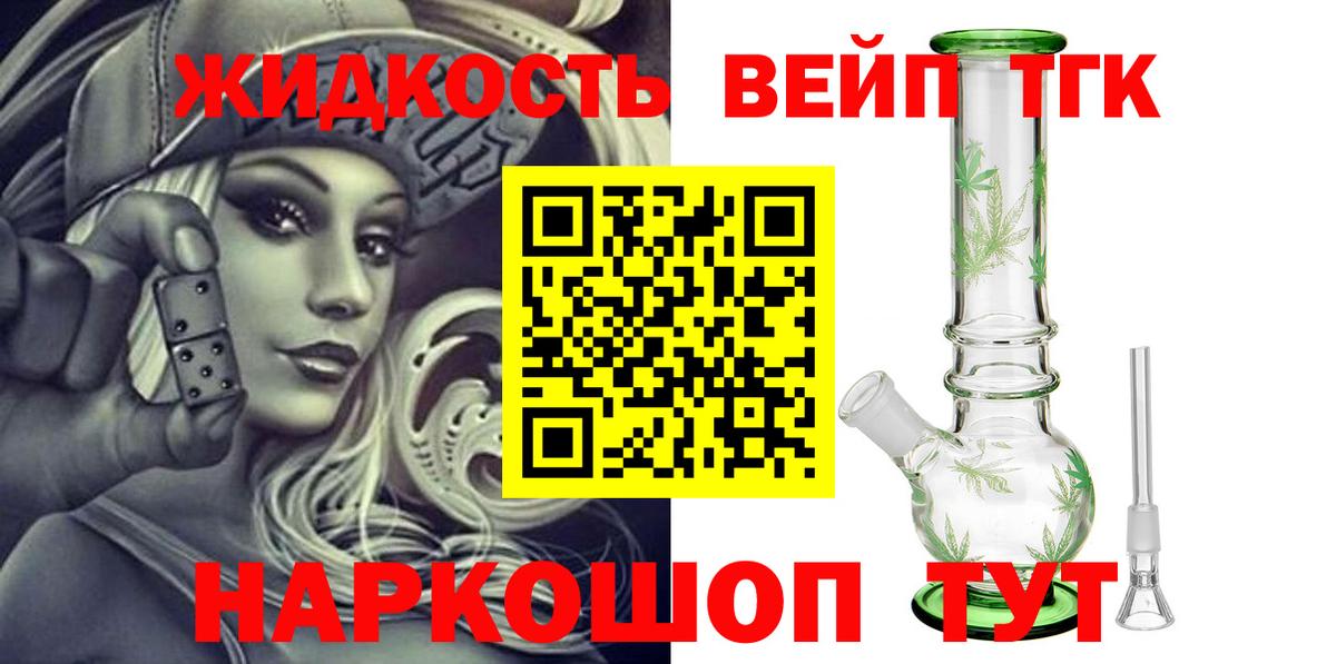 ТГК вейп Электросталь